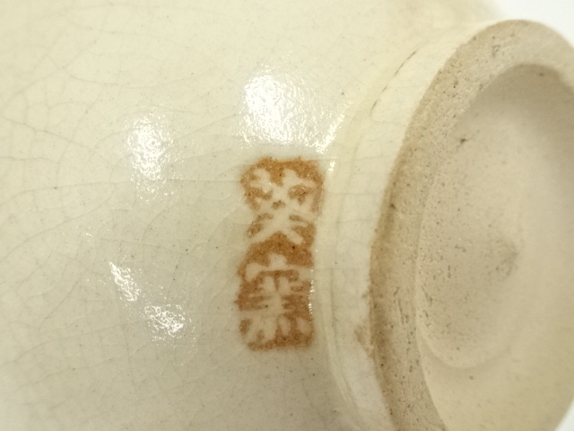 道具 ] - 道具 紀州焼 葵窯 松茶碗（共箱） | ネットショップ圭